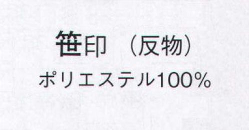 日本の歳時記 1496 一越手染小紋 笹印（反物） ※この商品は反物です。 サイズ／スペック